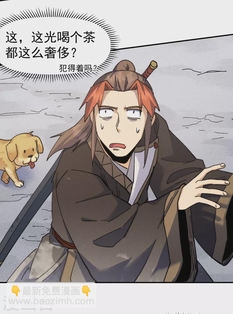 🍱史上最强男主角 第150话 出入风月 第9页