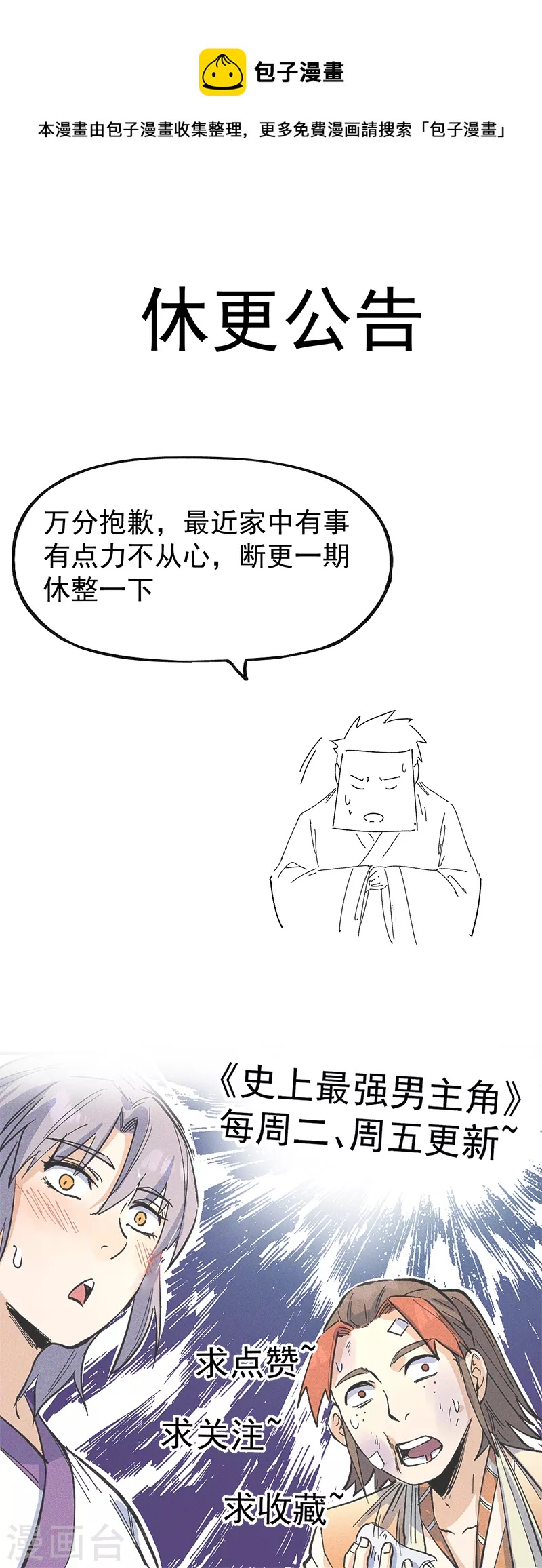 🍱史上最强男主角 11月1日请假条 第1页