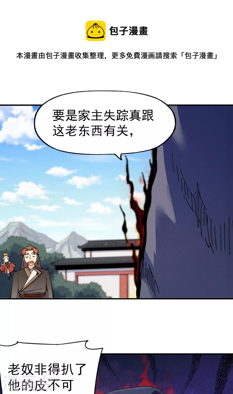 🍱史上最强男主角 第153话 莱诺~ 第1页