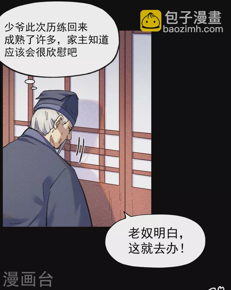 🍱史上最强男主角 第153话 莱诺~ 第10页