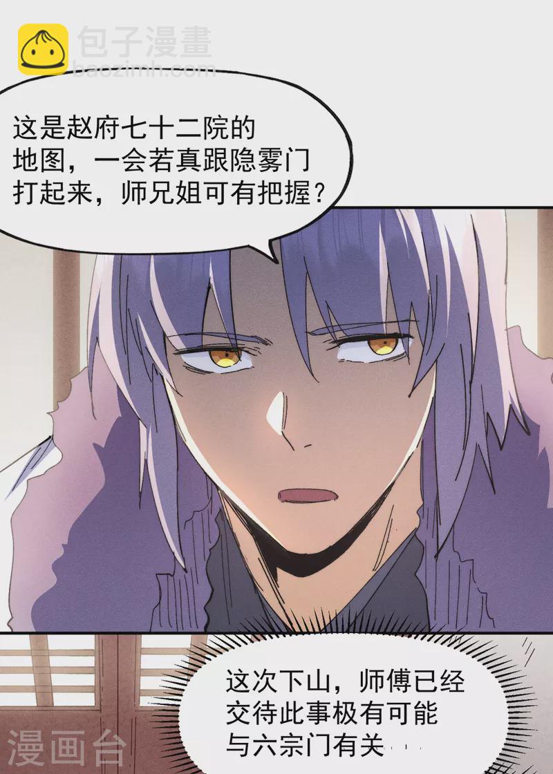 🍱史上最强男主角 第153话 莱诺~ 第12页