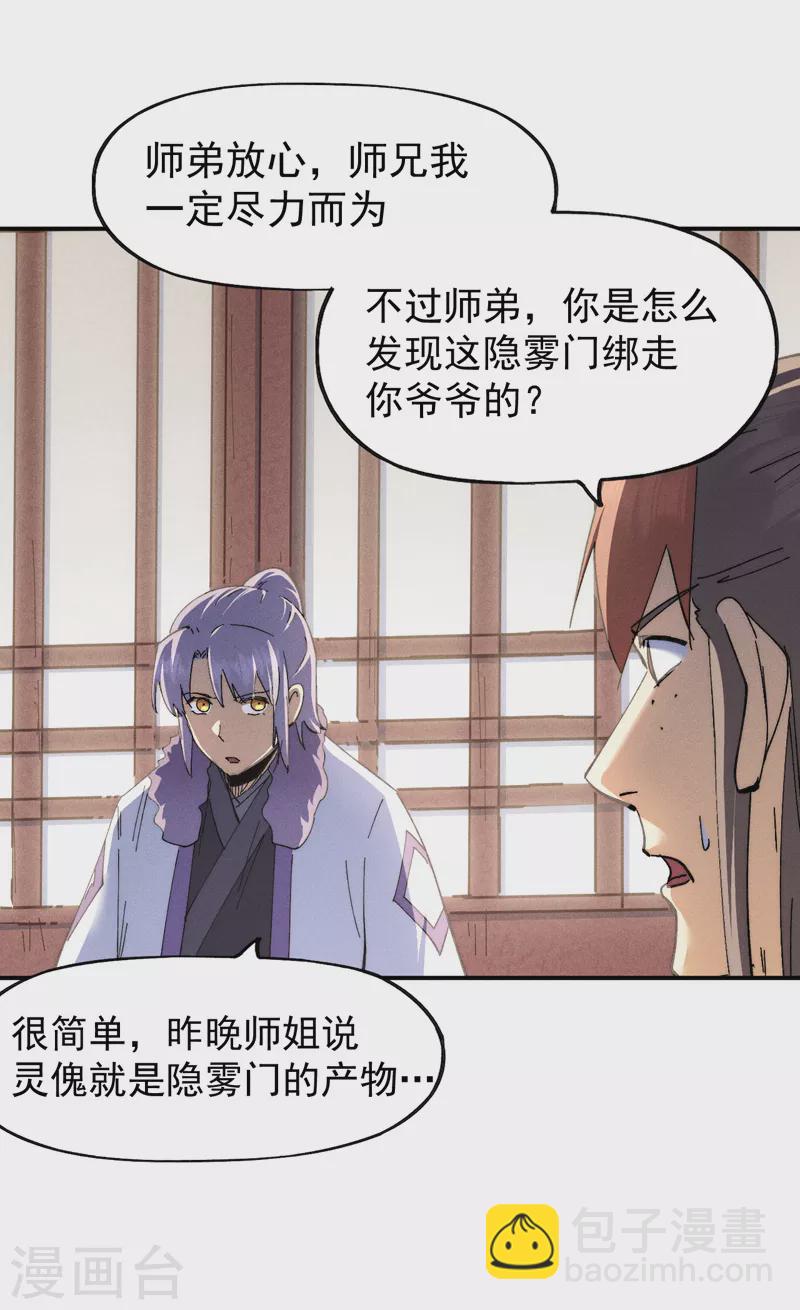 🍱史上最强男主角 第153话 莱诺~ 第14页