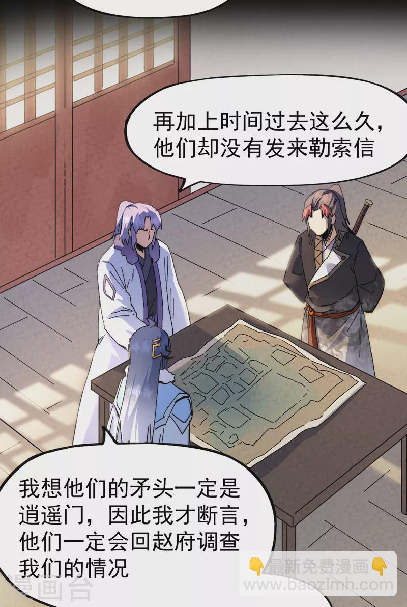 🍱史上最强男主角 第153话 莱诺~ 第17页