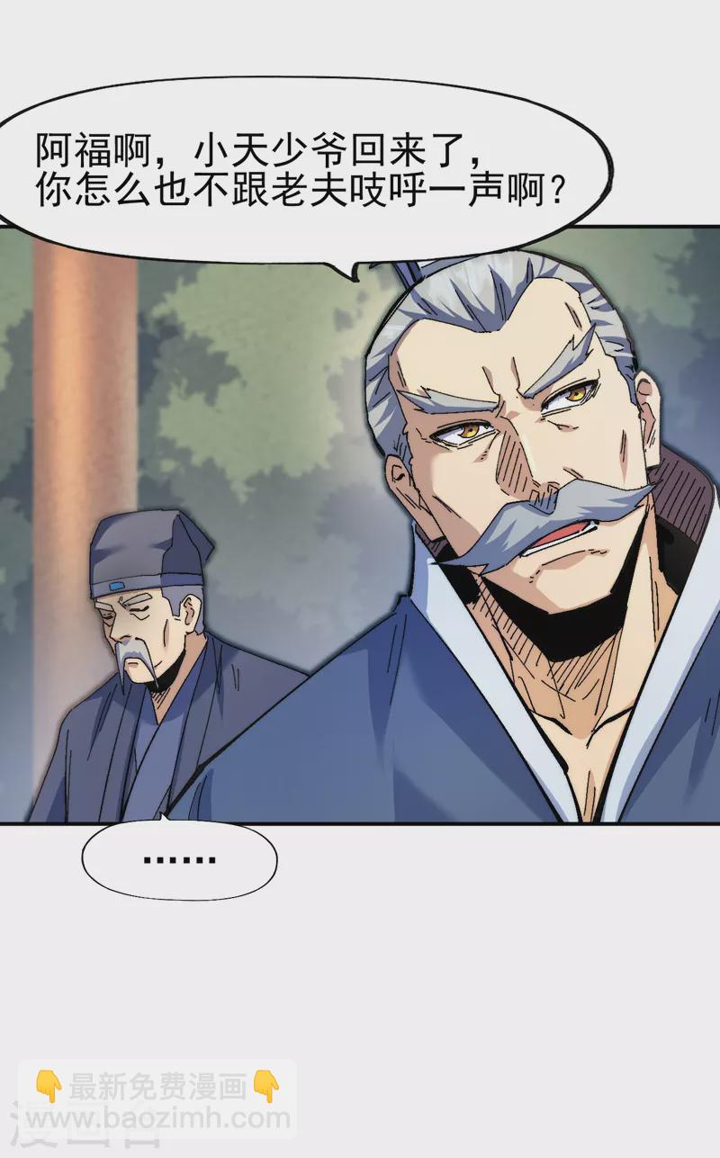 🍱史上最强男主角 第153话 莱诺~ 第22页