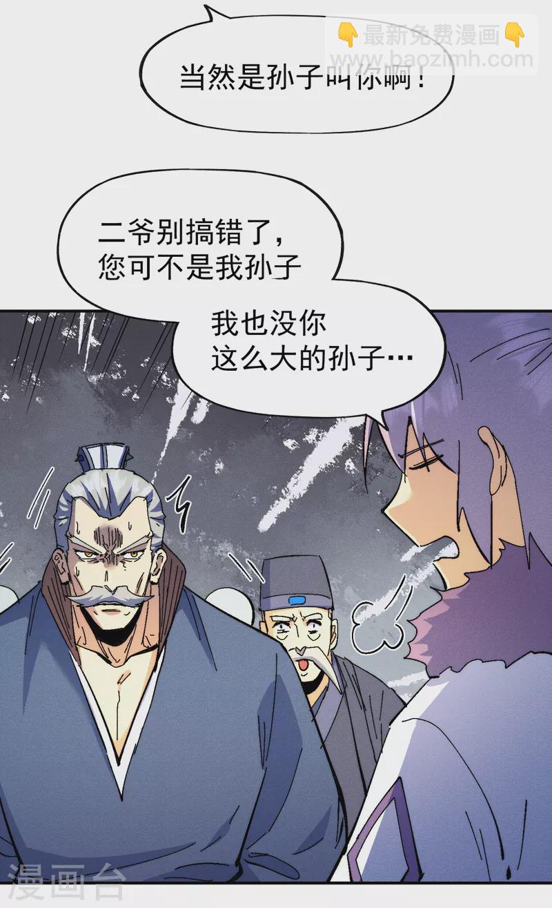 🍱史上最强男主角 第153话 莱诺~ 第25页
