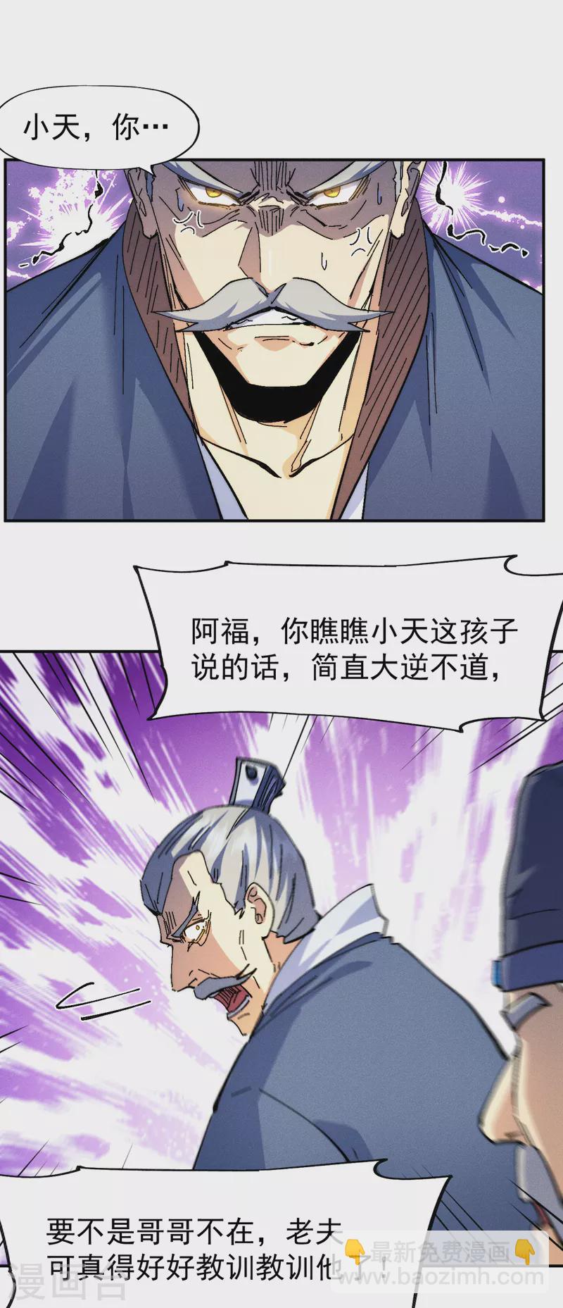 🍱史上最强男主角 第153话 莱诺~ 第27页