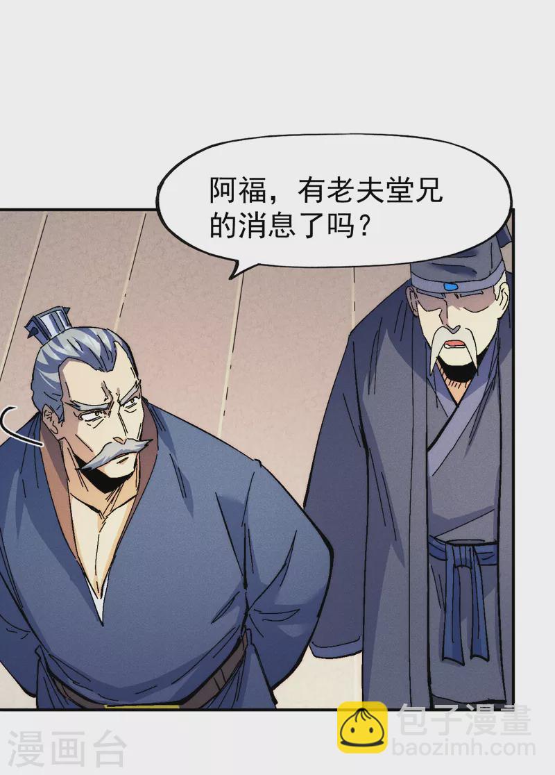 🍱史上最强男主角 第153话 莱诺~ 第29页