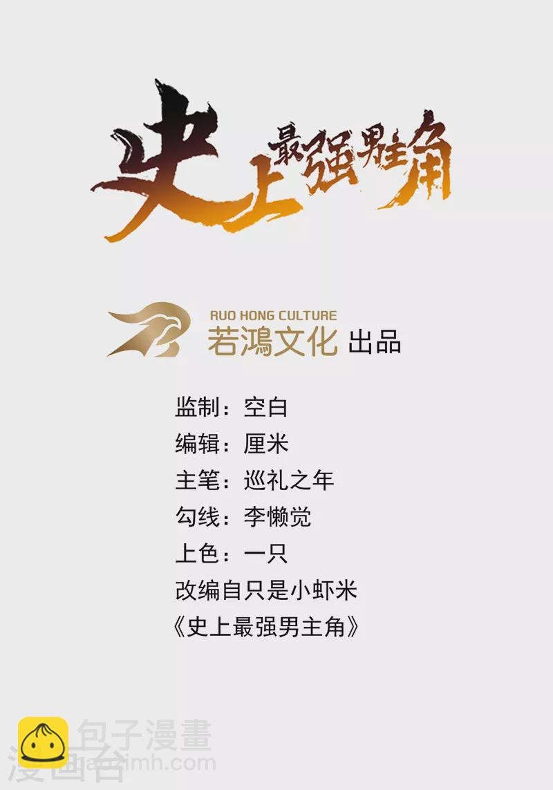 🍱史上最强男主角 第153话 莱诺~ 第3页