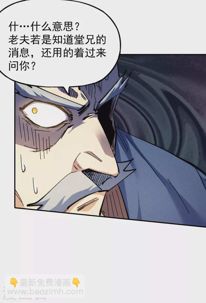 🍱史上最强男主角 第153话 莱诺~ 第32页