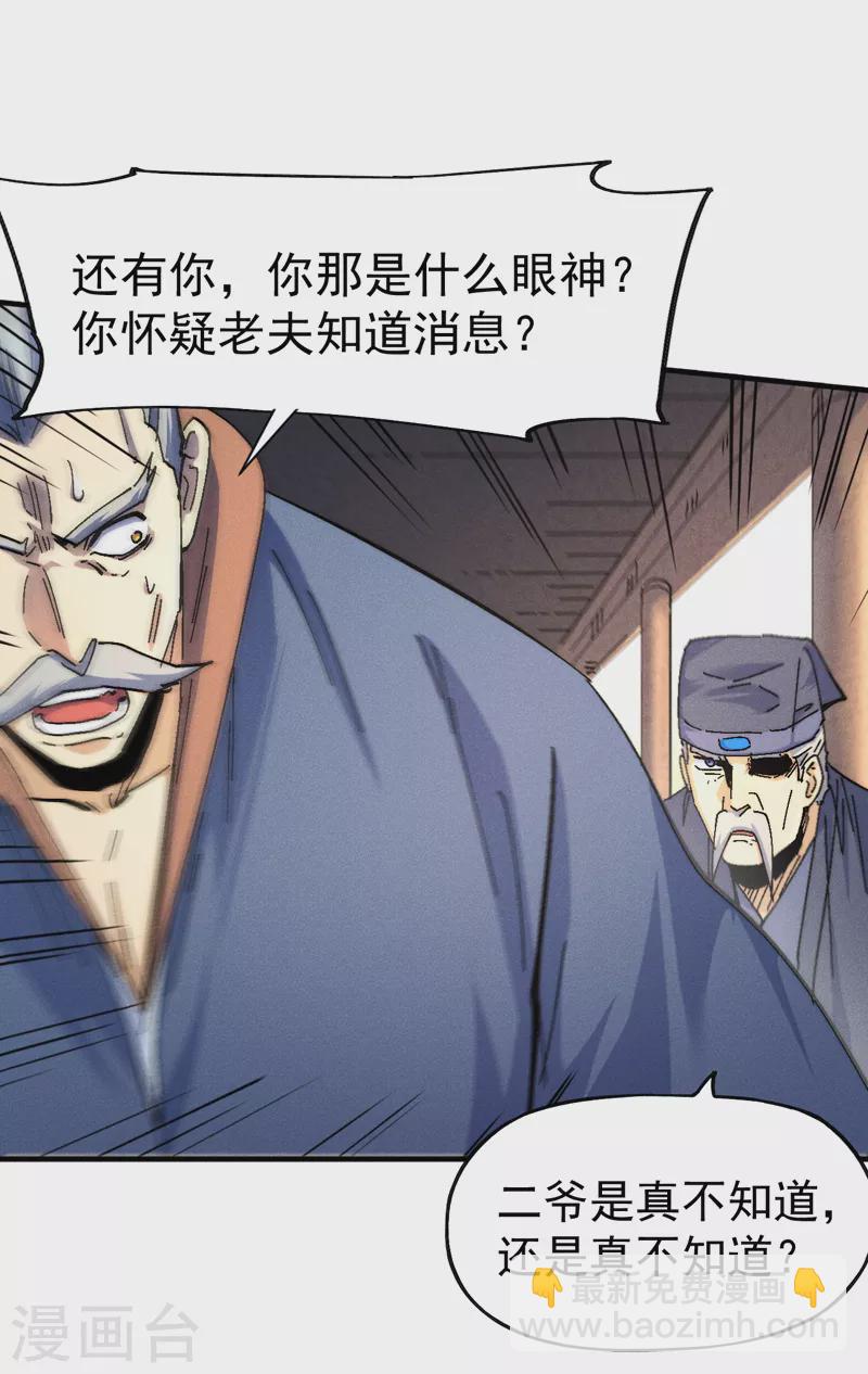 🍱史上最强男主角 第153话 莱诺~ 第33页