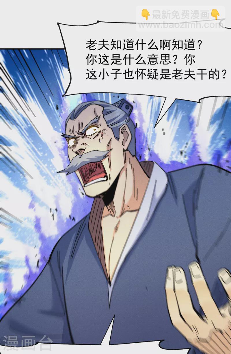 🍱史上最强男主角 第153话 莱诺~ 第34页