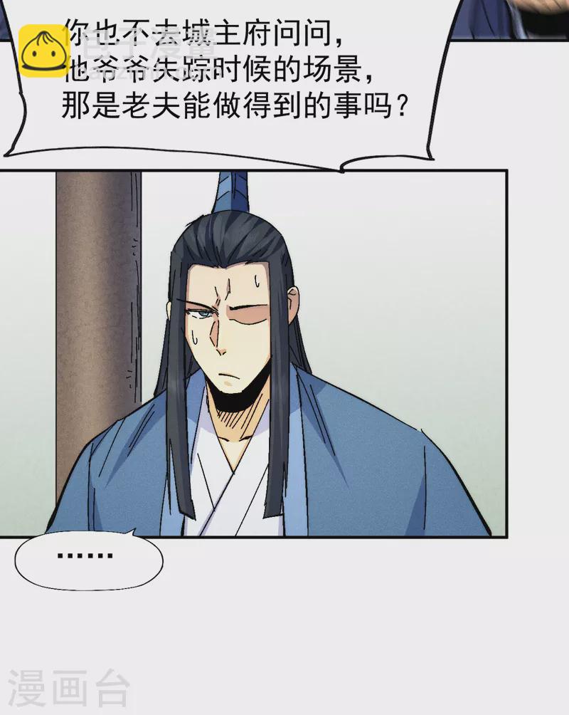 🍱史上最强男主角 第153话 莱诺~ 第35页