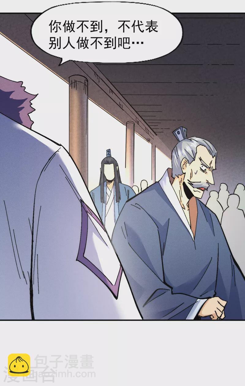 🍱史上最强男主角 第153话 莱诺~ 第36页