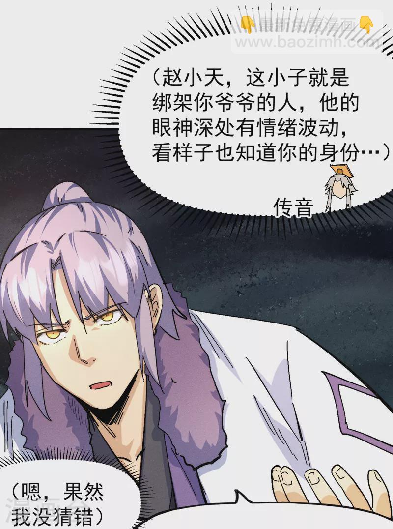 🍱史上最强男主角 第153话 莱诺~ 第38页