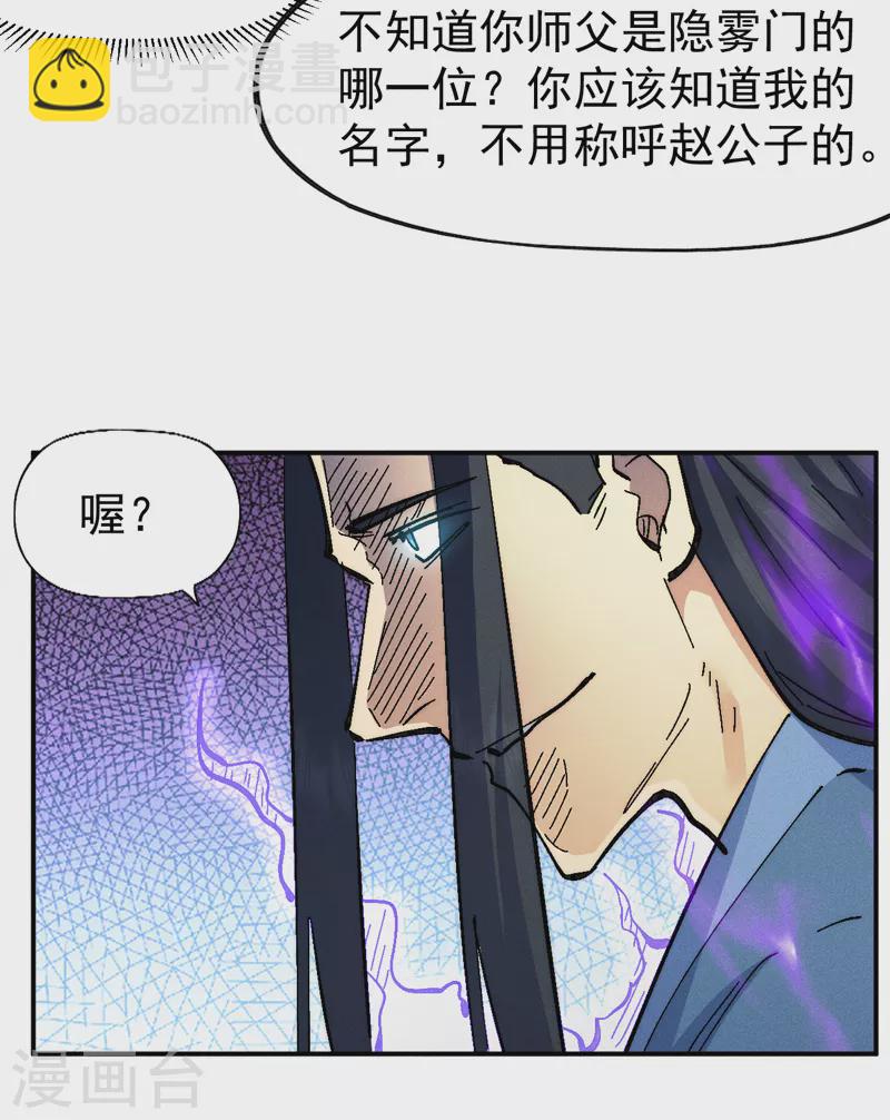 🍱史上最强男主角 第153话 莱诺~ 第39页