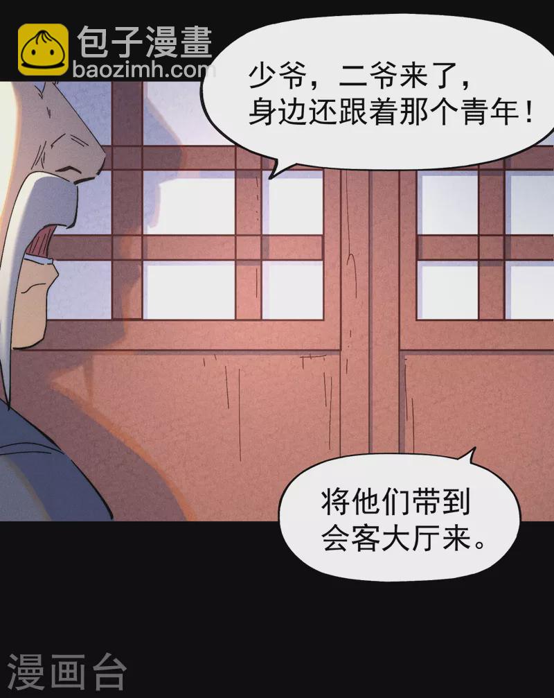 🍱史上最强男主角 第153话 莱诺~ 第9页
