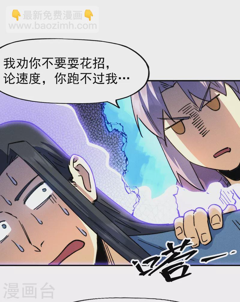 🍱史上最强男主角 第155话 礼物 第15页