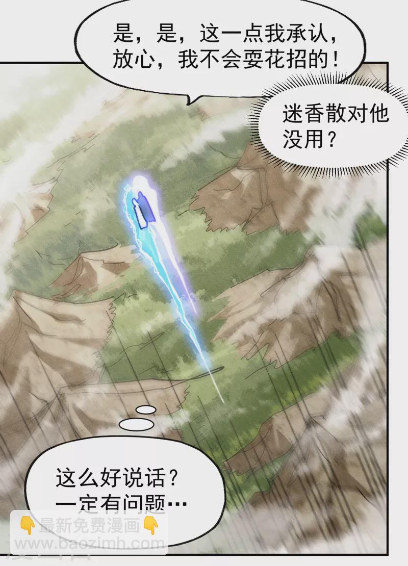 🍱史上最强男主角 第155话 礼物 第16页