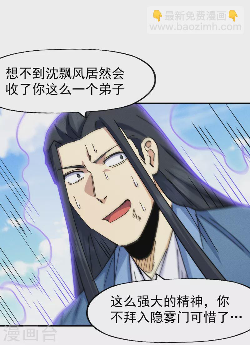 🍱史上最强男主角 第155话 礼物 第17页