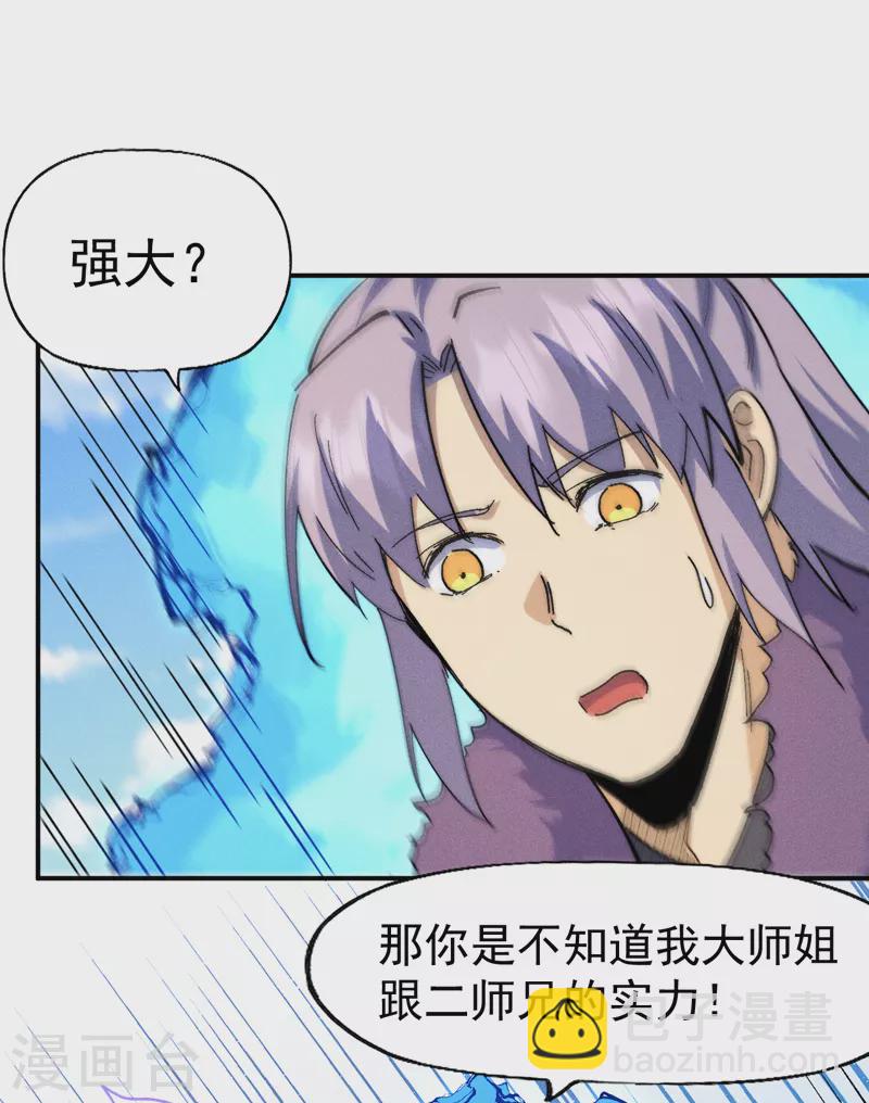 🍱史上最强男主角 第155话 礼物 第18页