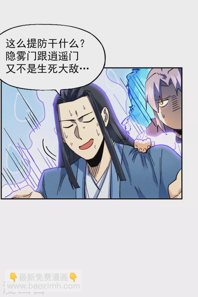 🍱史上最强男主角 第155话 礼物 第21页