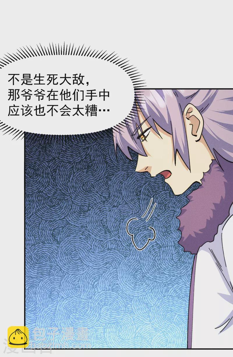🍱史上最强男主角 第155话 礼物 第22页