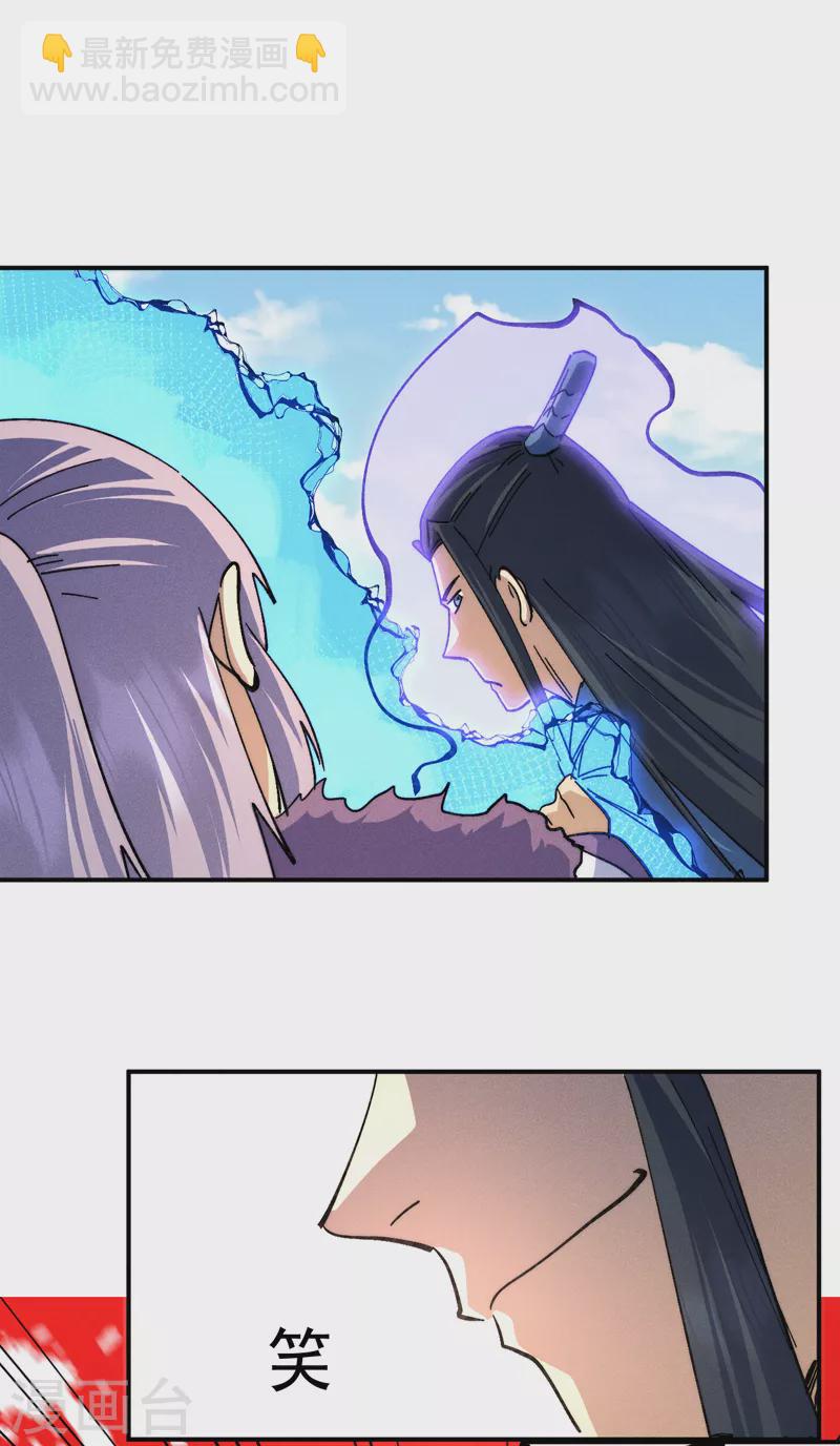 🍱史上最强男主角 第155话 礼物 第23页