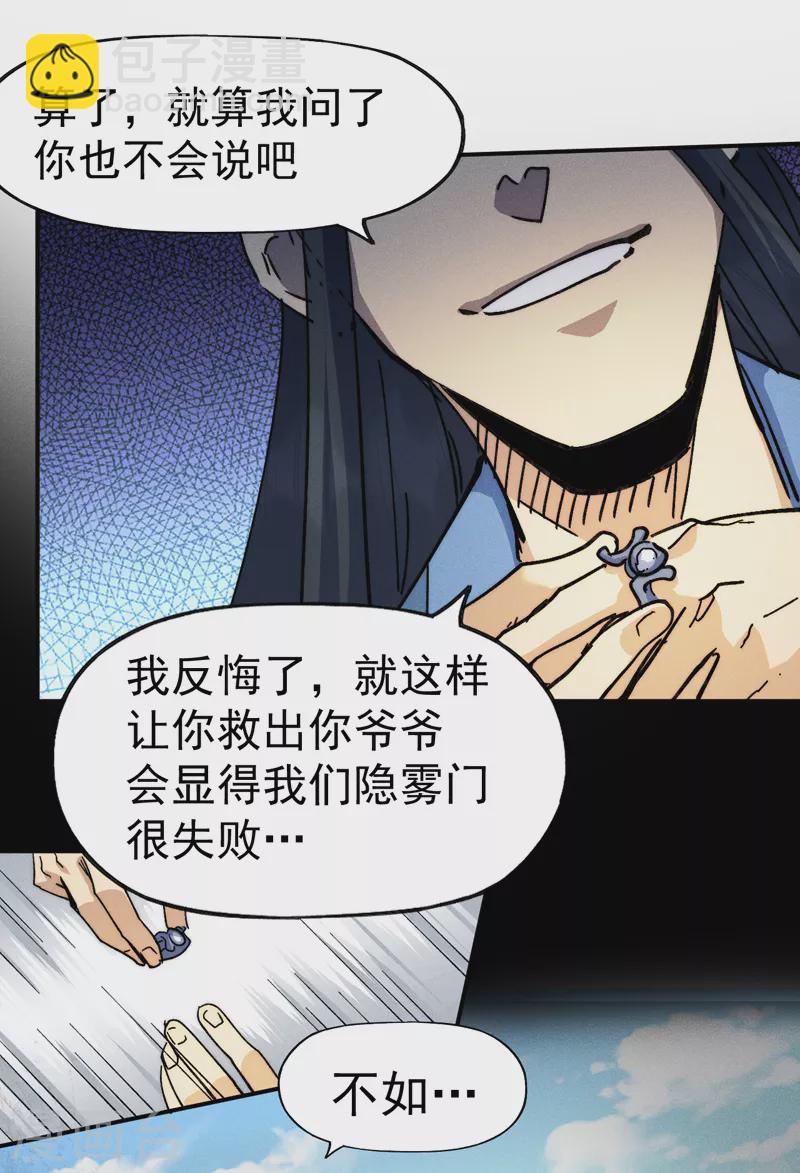 🍱史上最强男主角 第155话 礼物 第29页