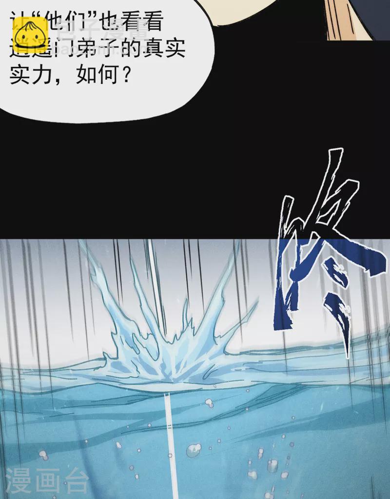 🍱史上最强男主角 第155话 礼物 第31页