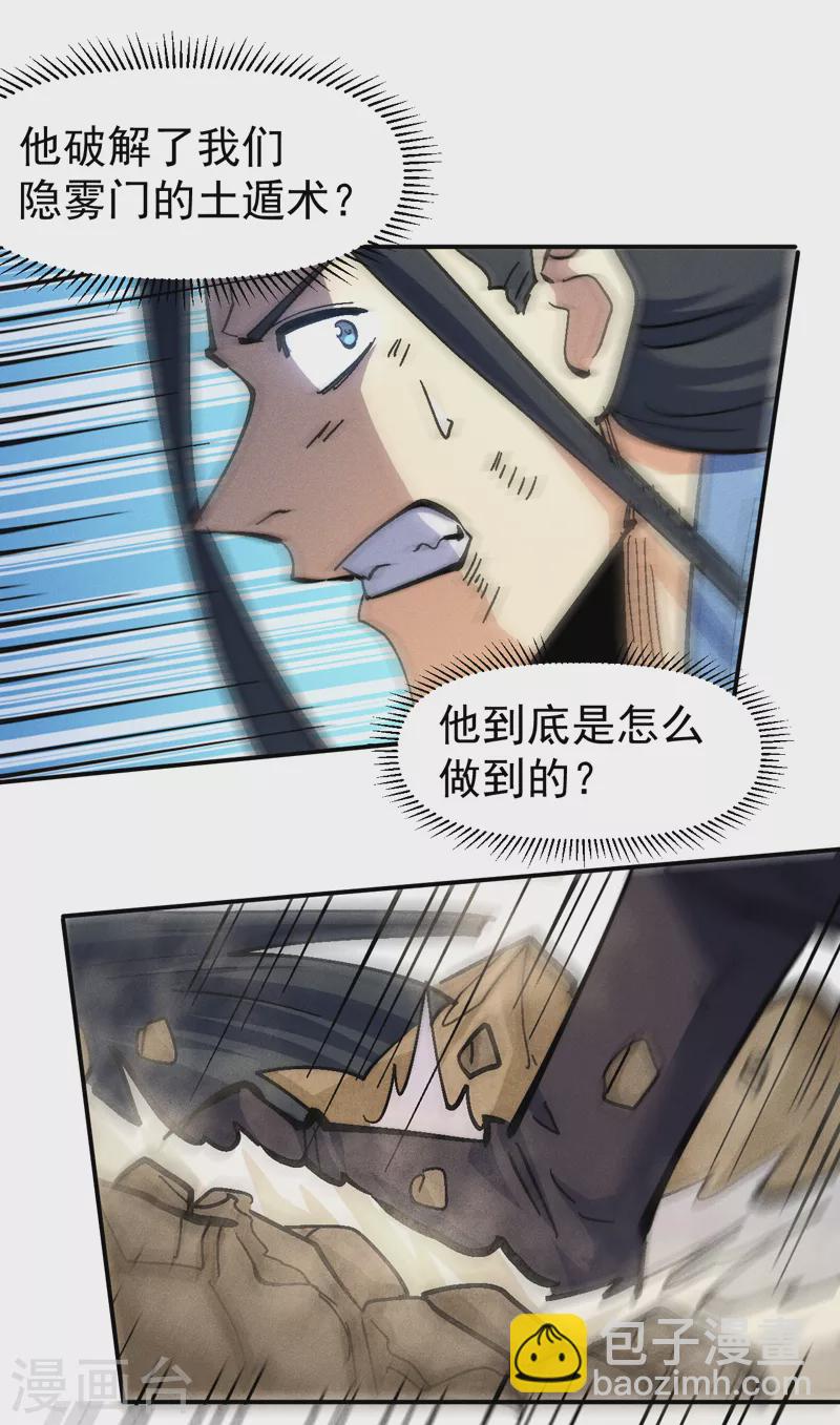 🍱史上最强男主角 第155话 礼物 第6页