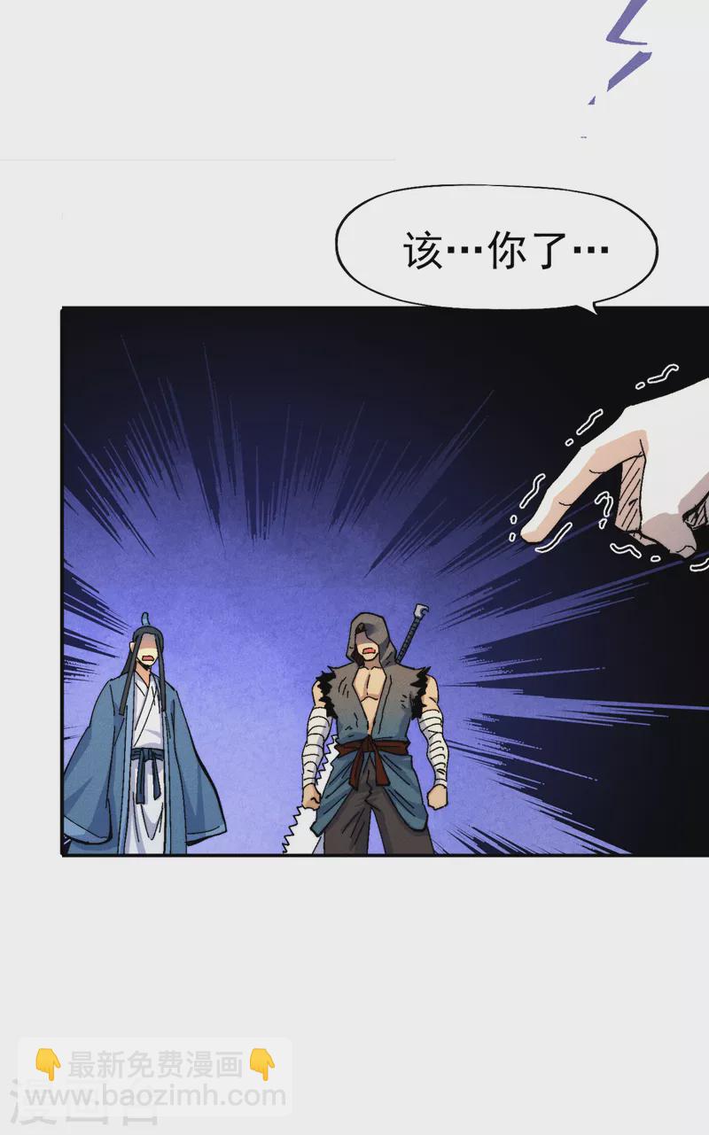🍱史上最强男主角 第157话 传说 第22页