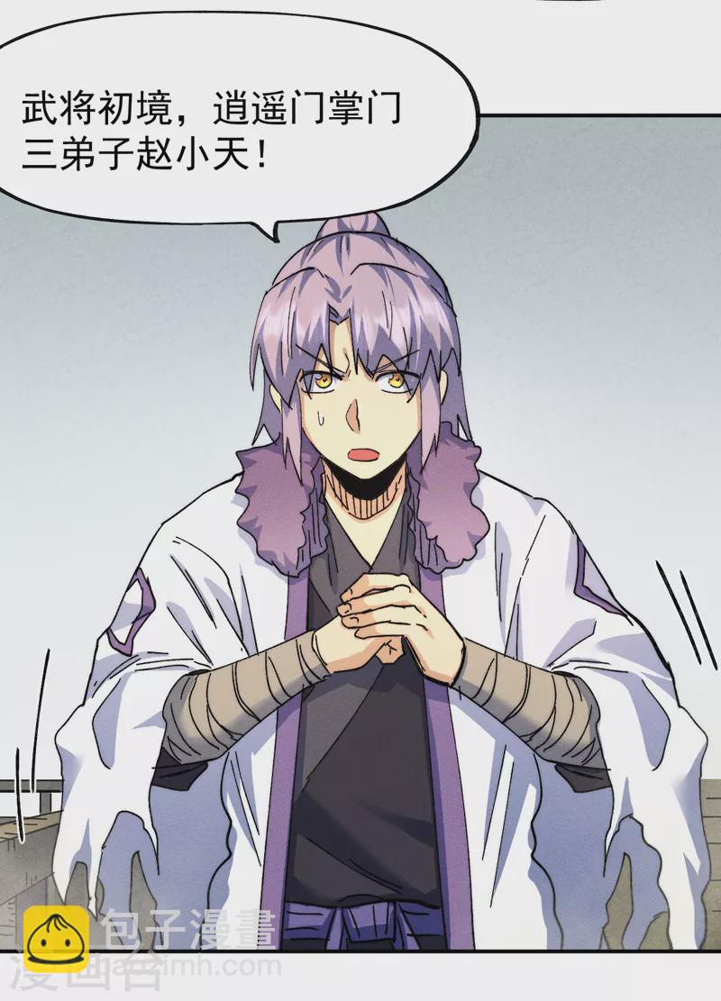 🍱史上最强男主角 第157话 传说 第25页