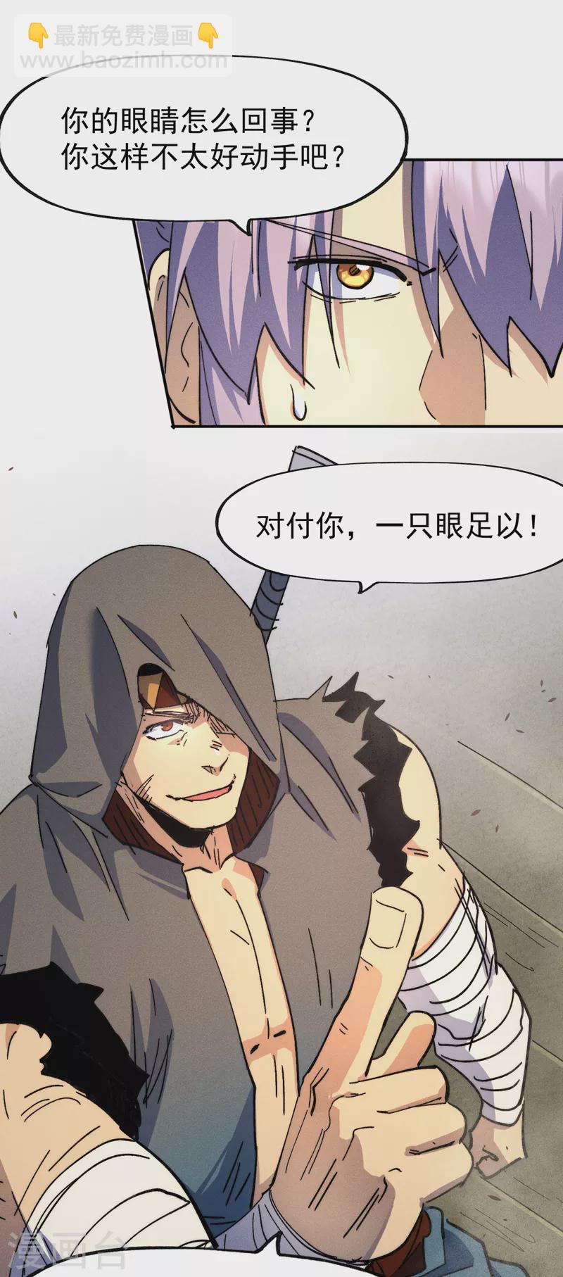 🍱史上最强男主角 第157话 传说 第26页