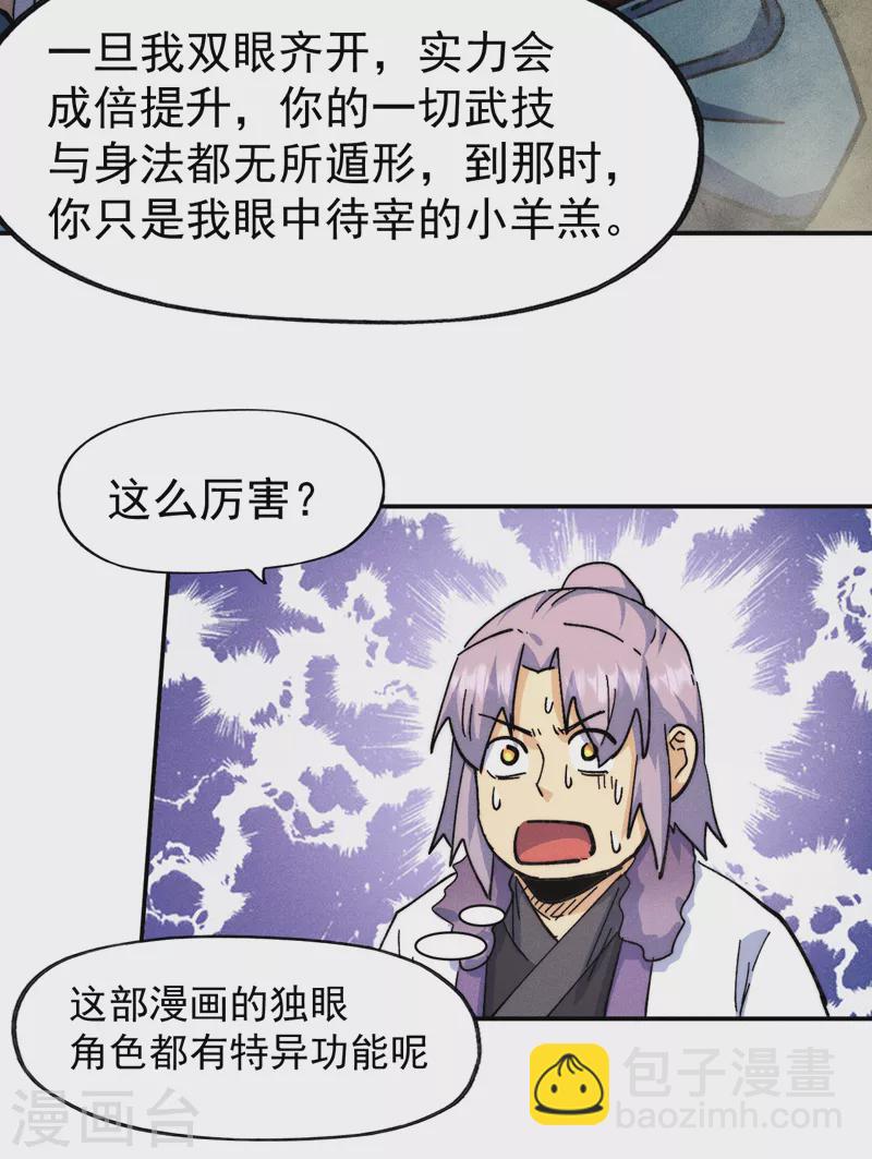 🍱史上最强男主角 第157话 传说 第27页
