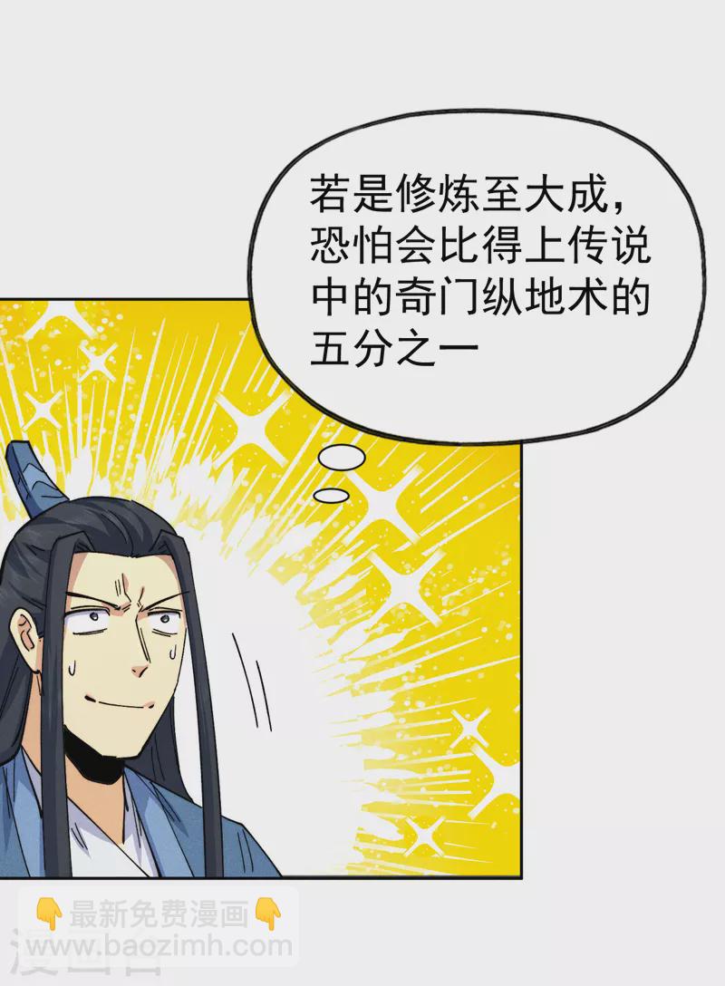 🍱史上最强男主角 第157话 传说 第36页