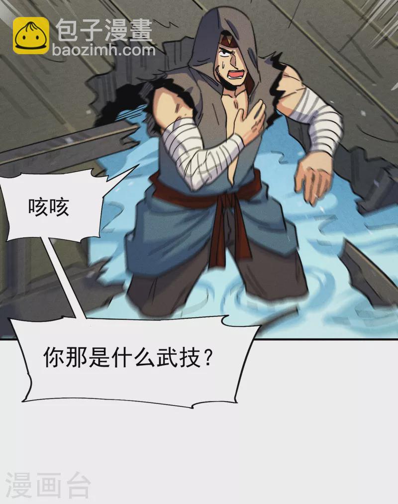 🍱史上最强男主角 第157话 传说 第39页