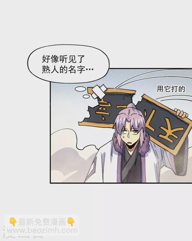 🍱史上最强男主角 第157话 传说 第4页