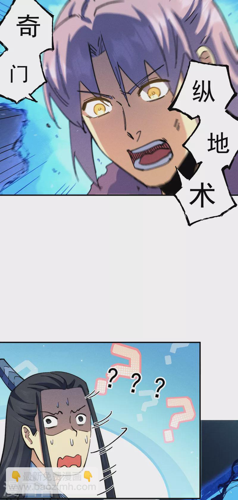 🍱史上最强男主角 第157话 传说 第41页