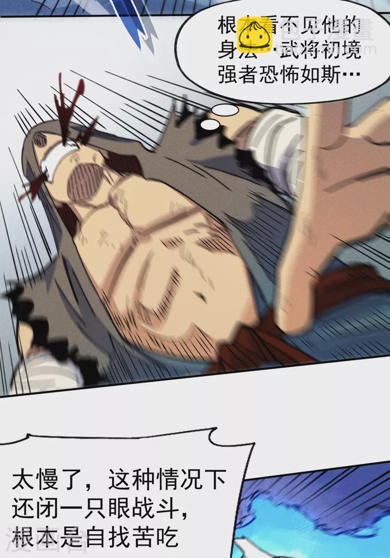 🍱史上最强男主角 第157话 传说 第43页
