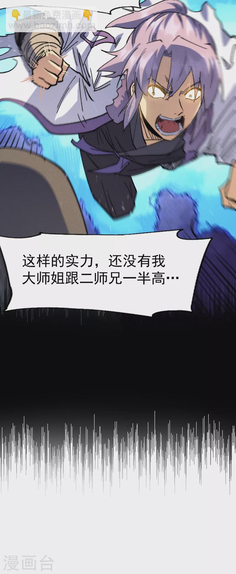🍱史上最强男主角 第157话 传说 第44页