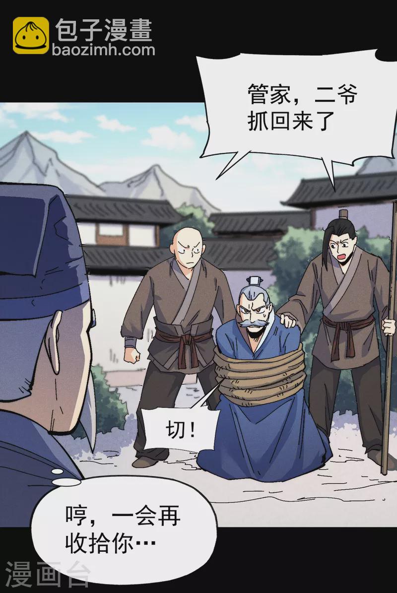 🍱史上最强男主角 第159话 找花魁 第13页