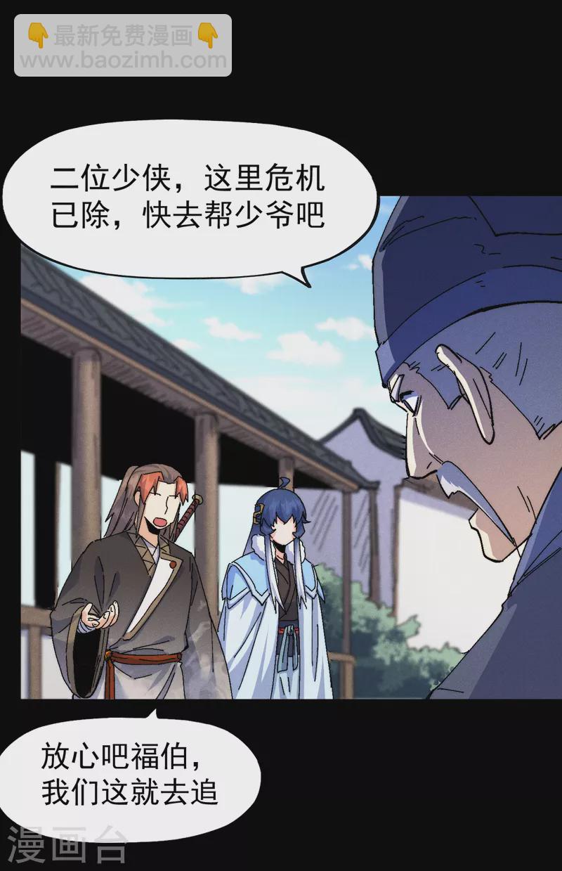 🍱史上最强男主角 第159话 找花魁 第14页