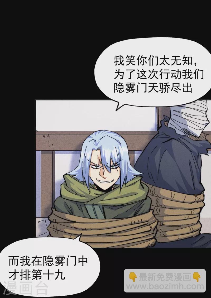 🍱史上最强男主角 第159话 找花魁 第16页