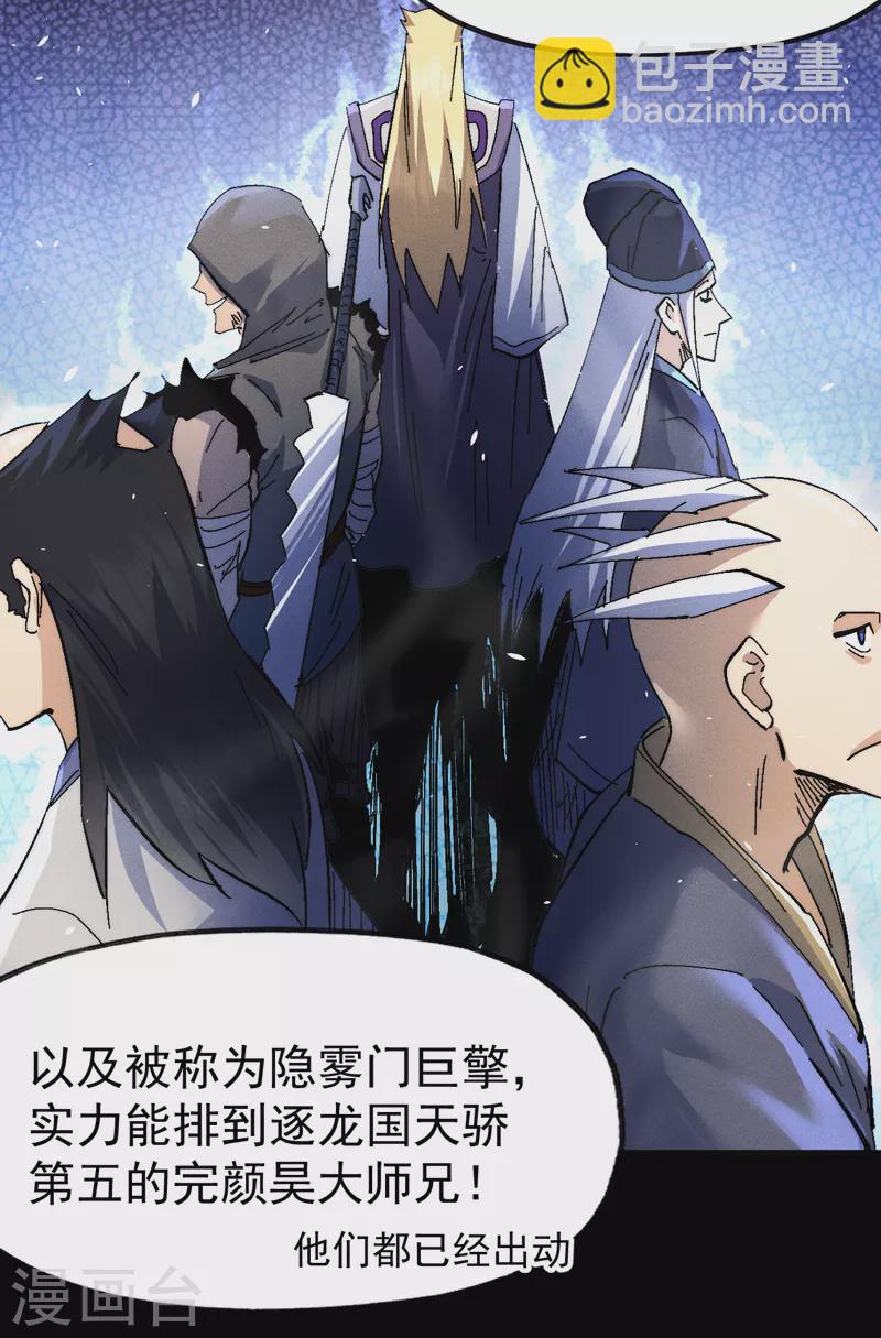🍱史上最强男主角 第159话 找花魁 第18页