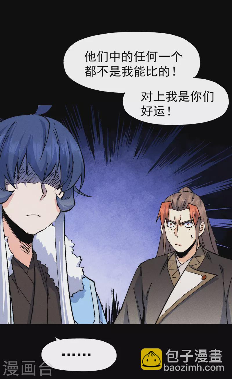 🍱史上最强男主角 第159话 找花魁 第19页