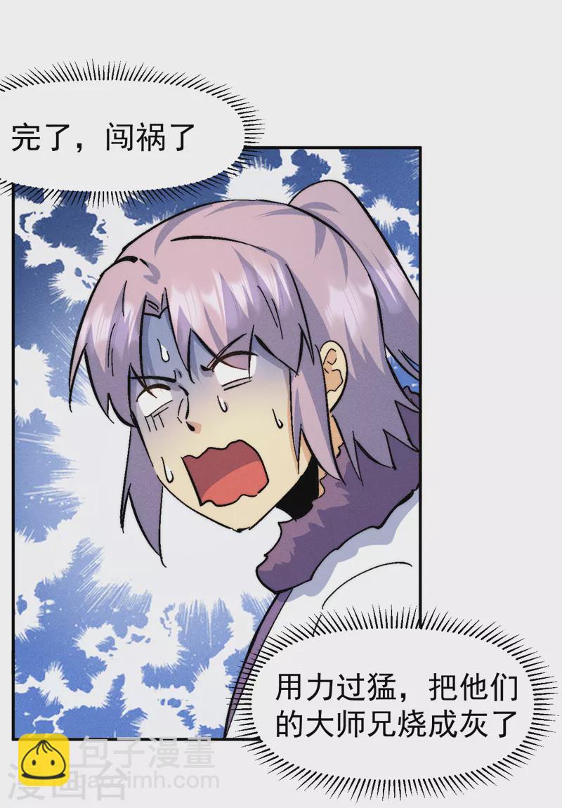 🍱史上最强男主角 第159话 找花魁 第28页