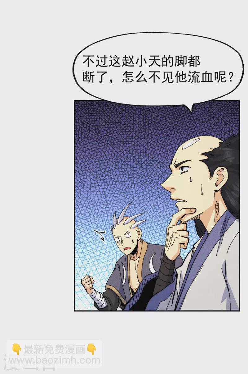 🍱史上最强男主角 第159话 找花魁 第3页