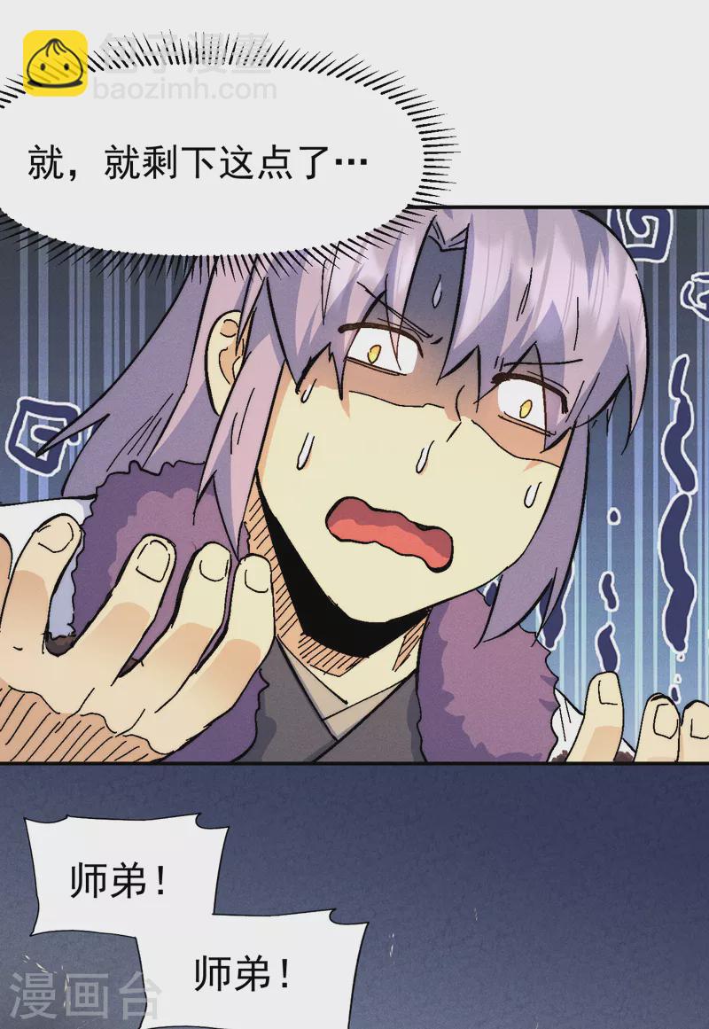 🍱史上最强男主角 第159话 找花魁 第30页