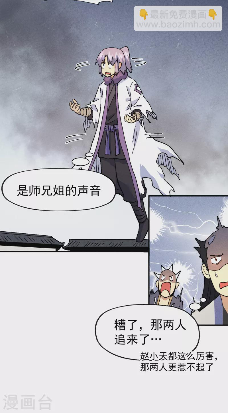🍱史上最强男主角 第159话 找花魁 第31页