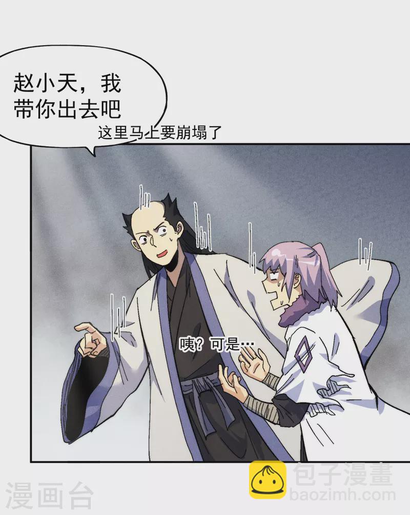 🍱史上最强男主角 第159话 找花魁 第32页